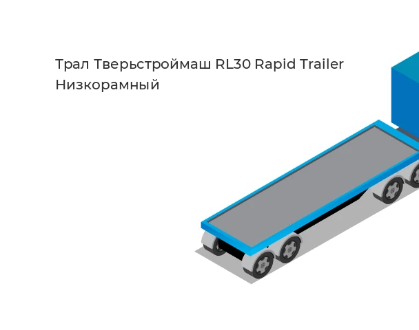ТверьСтройМаш RL30 Rapid Trailer