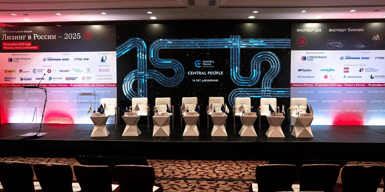 Участие в конференции «Лизинг в России – 2025»