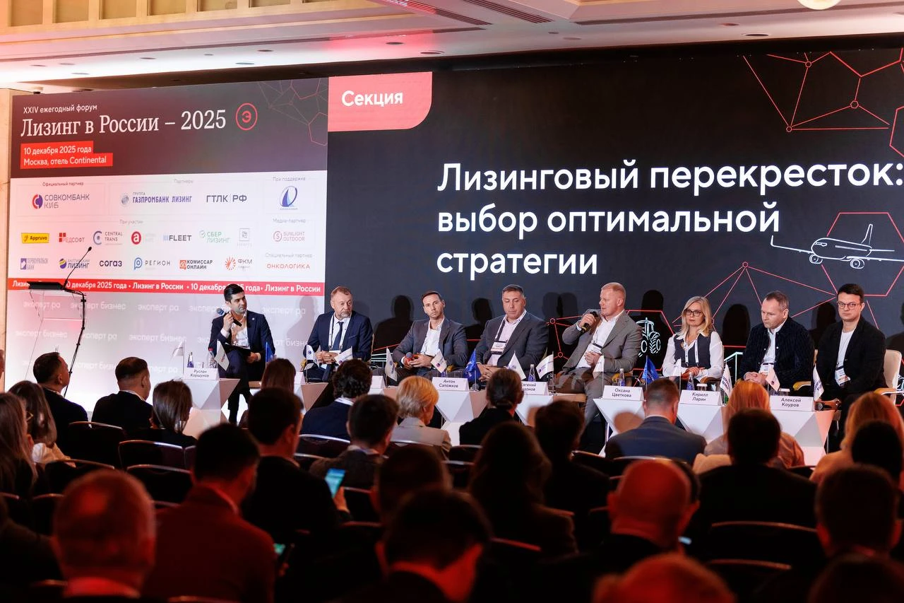 Участие в конференции «Лизинг в России – 2025»